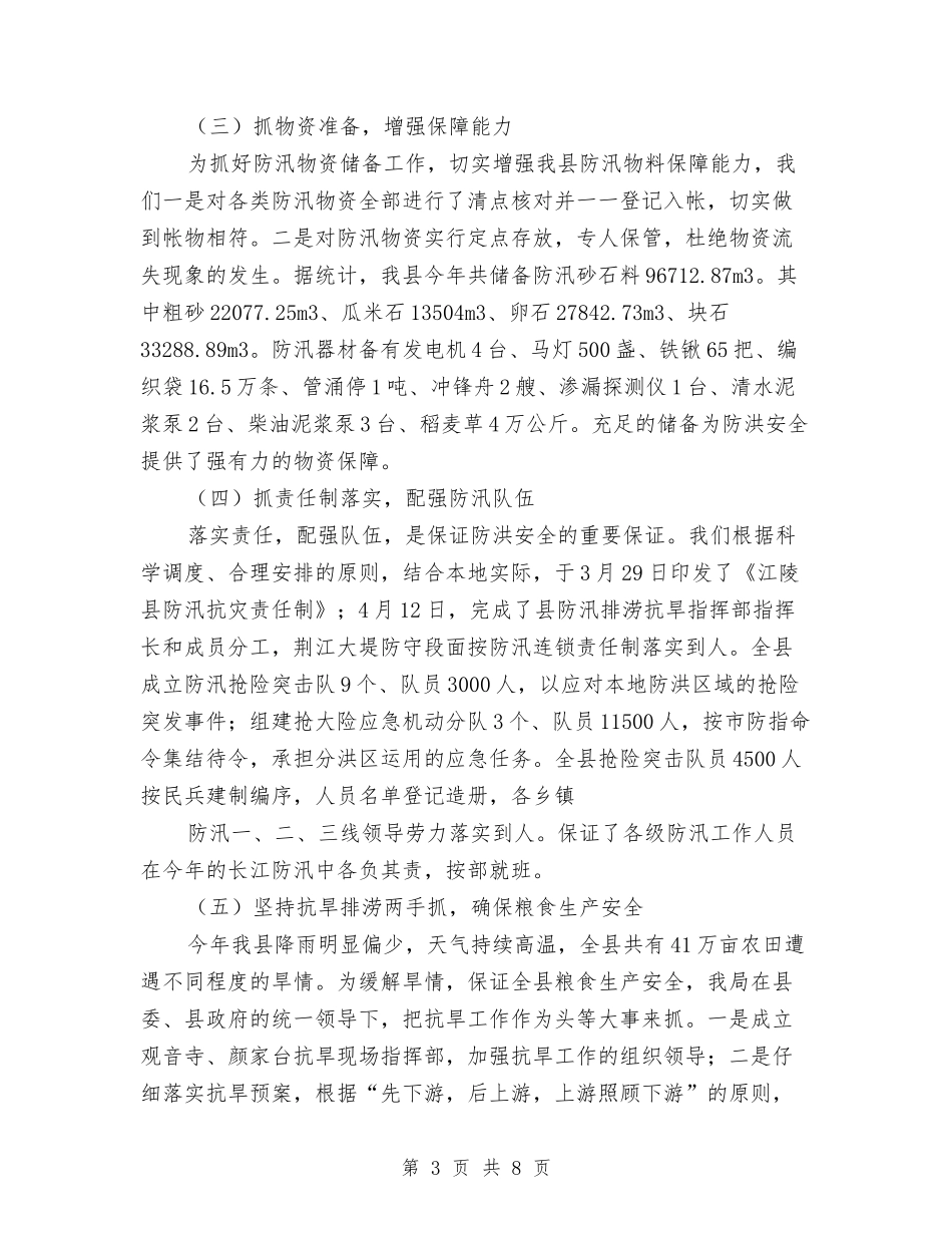 2024年度县水利局年度年终工作总结与2024年度县经贸局工作总结1汇编_第3页