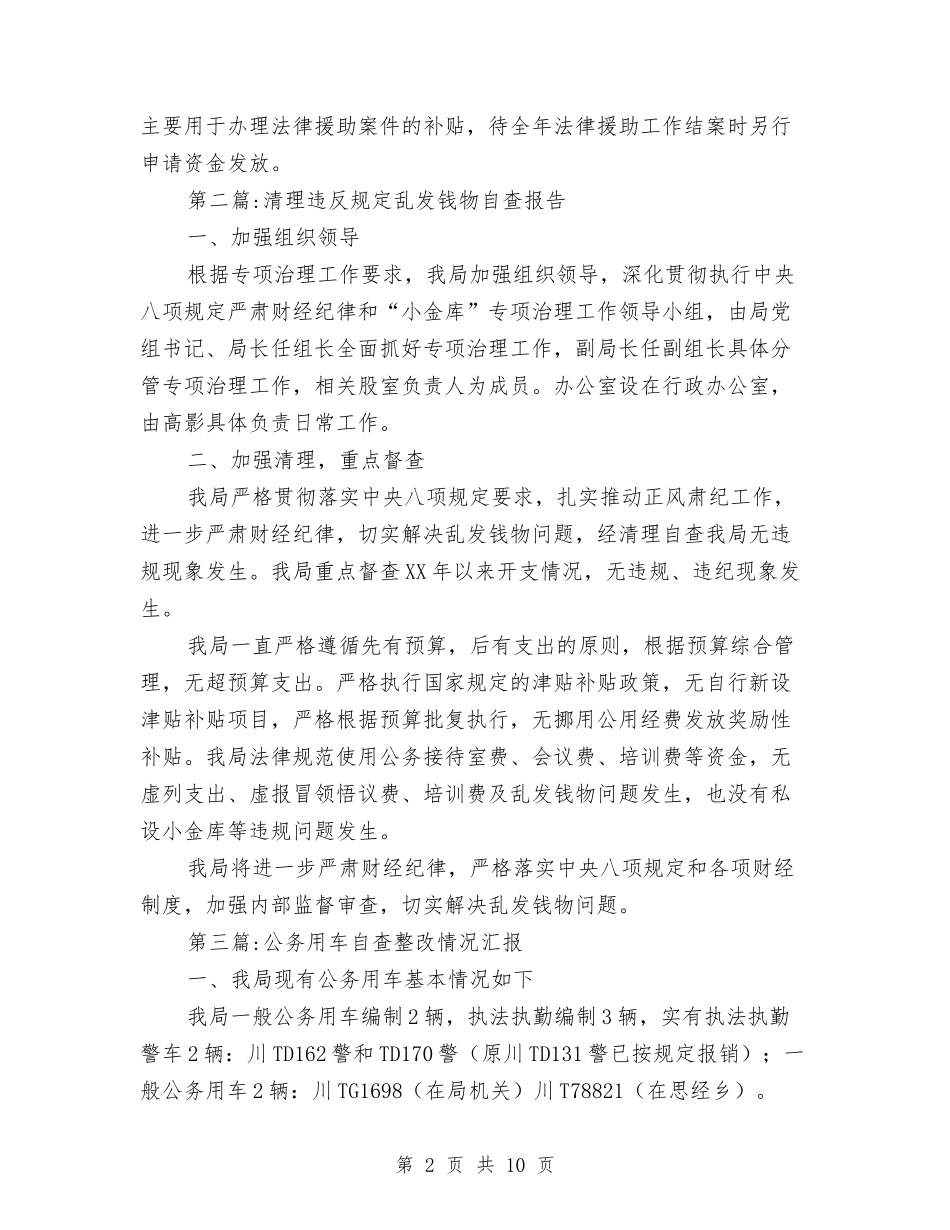 2024年司法局自查工作报告5篇与2024年司法年度工作总结汇编_第2页