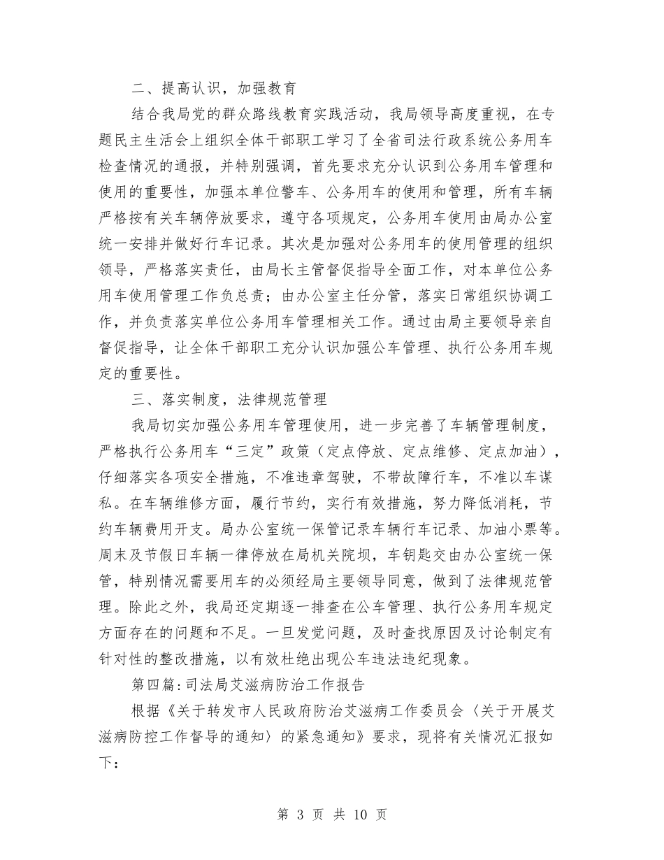 2024年司法局自查工作报告5篇与2024年司法年度工作总结汇编_第3页