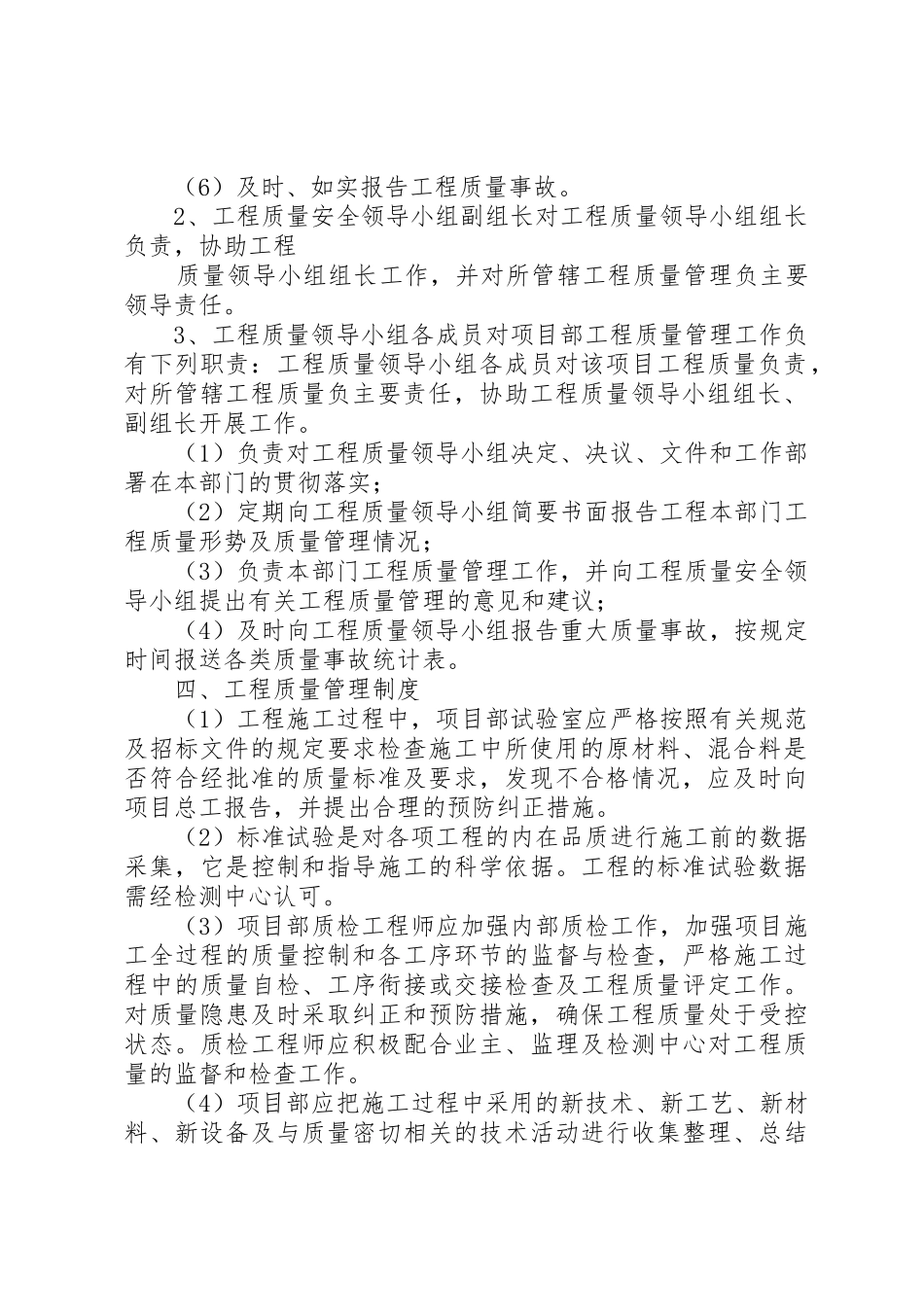 工程质量管理职责要求_第2页