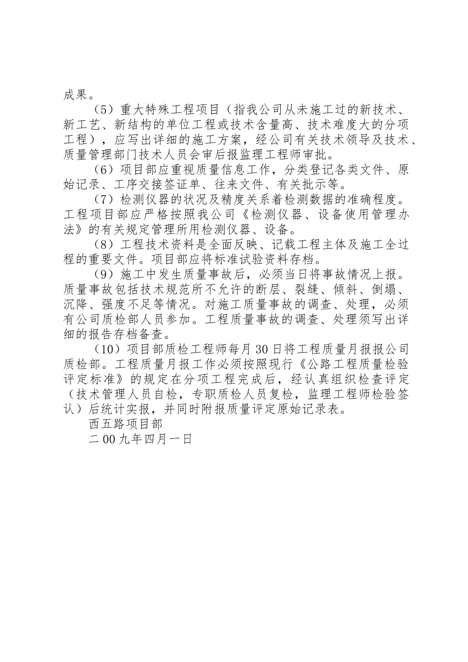 工程质量管理职责要求_第3页