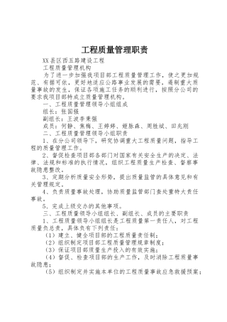 工程质量管理职责要求