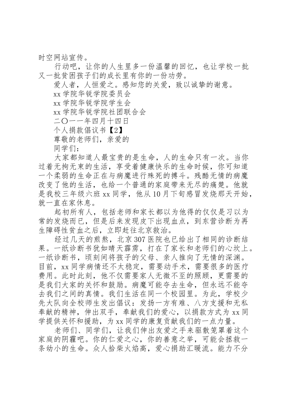 个人捐款倡议书范文_第2页