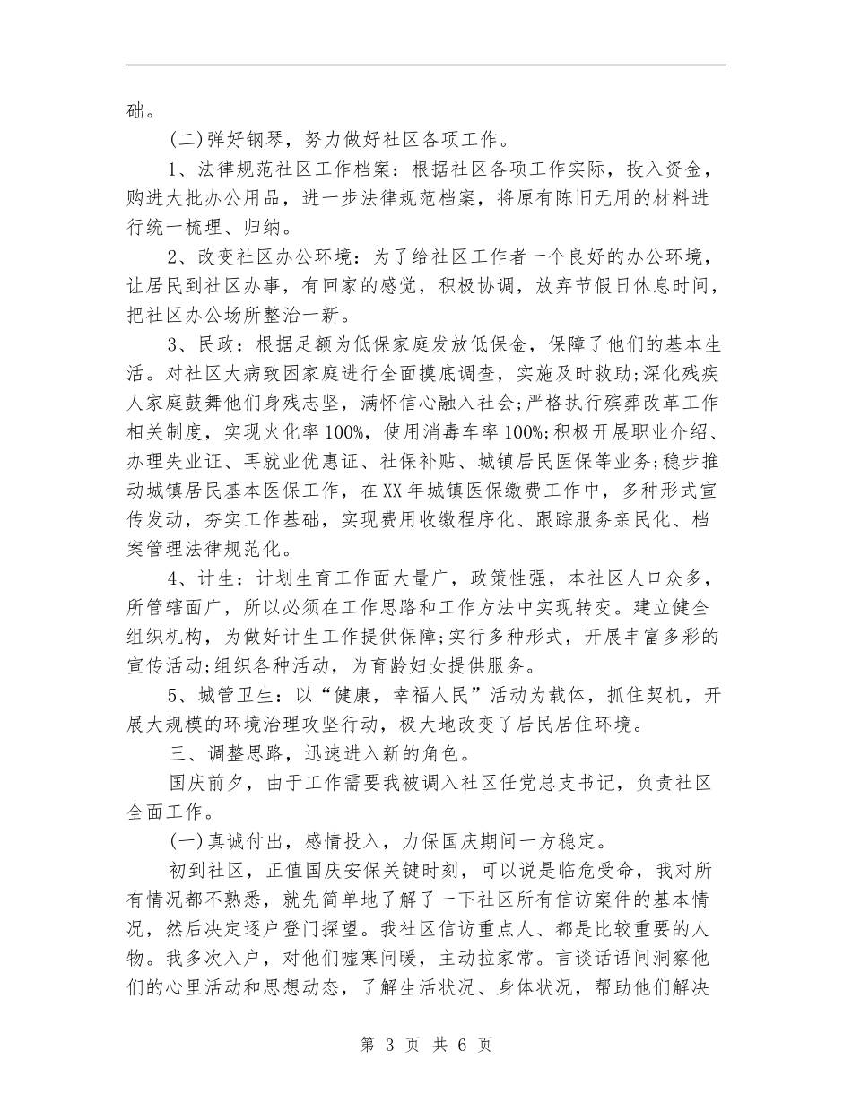 街道办主任2024年个人工作总结范文_第3页