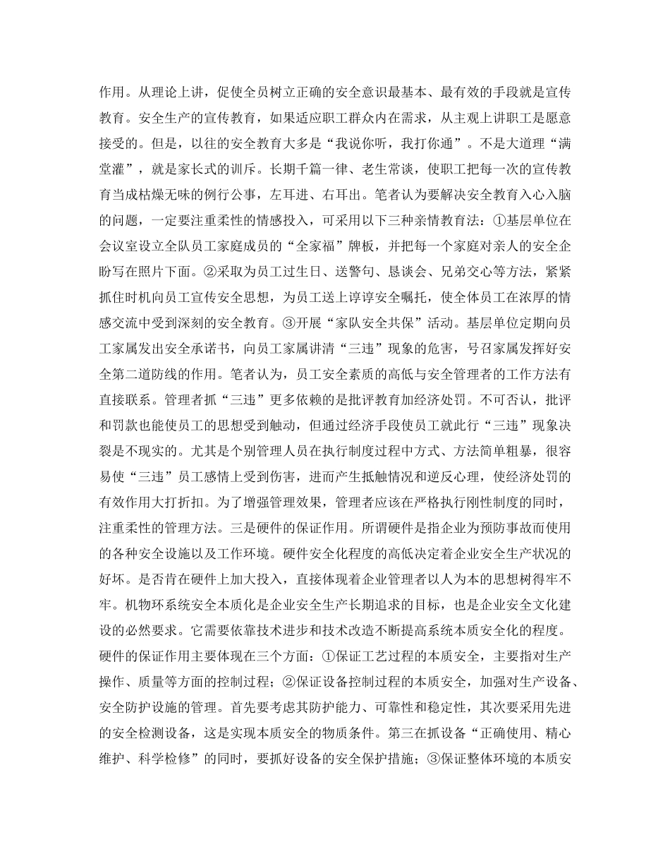 《安全文化》之坚持以人为本推进安全文化建设 _第2页