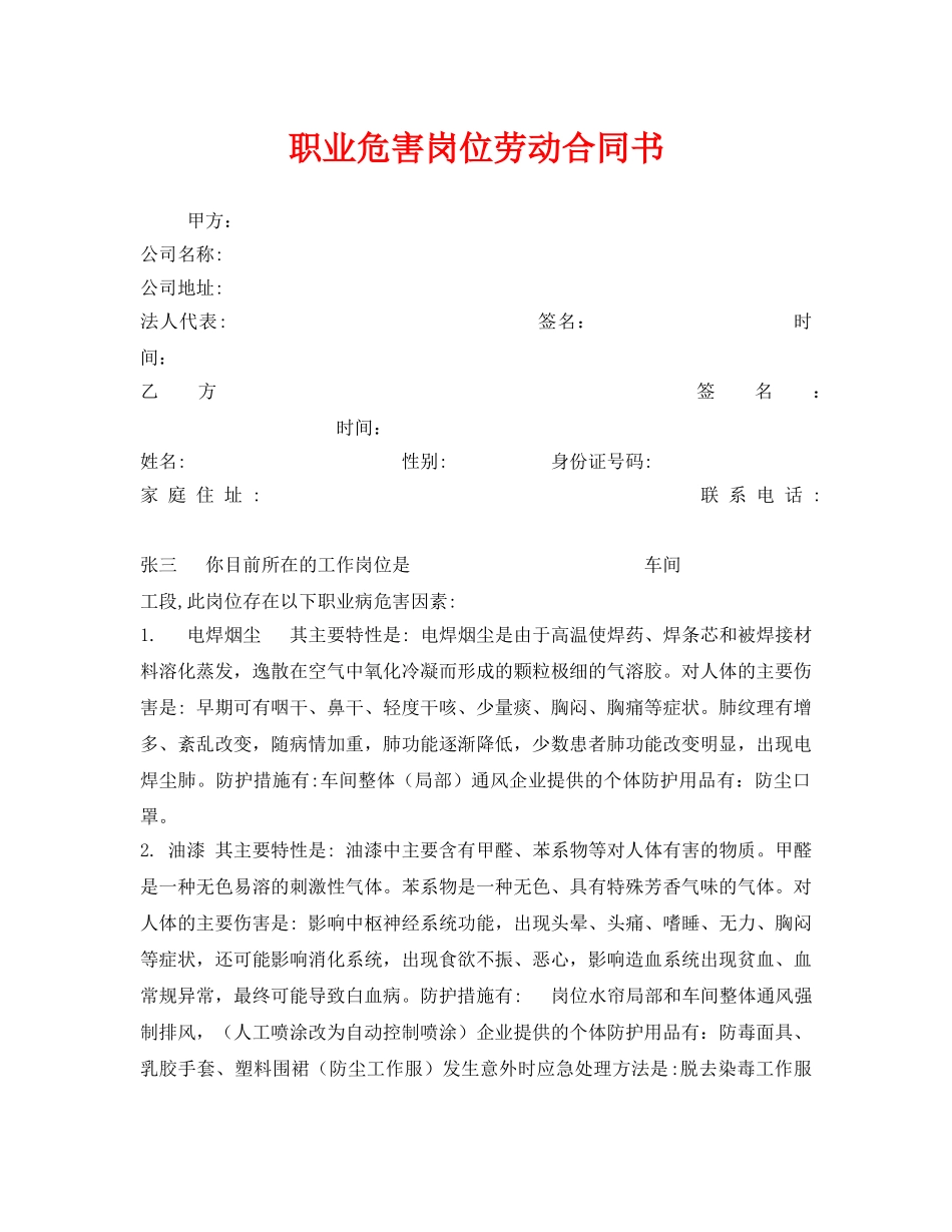 《安全管理文档》之职业危害岗位劳动合同书 _第1页