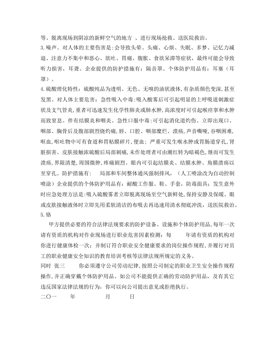 《安全管理文档》之职业危害岗位劳动合同书 _第2页