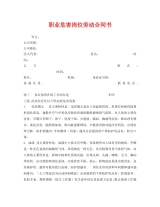 《安全管理文档》之职业危害岗位劳动合同书 