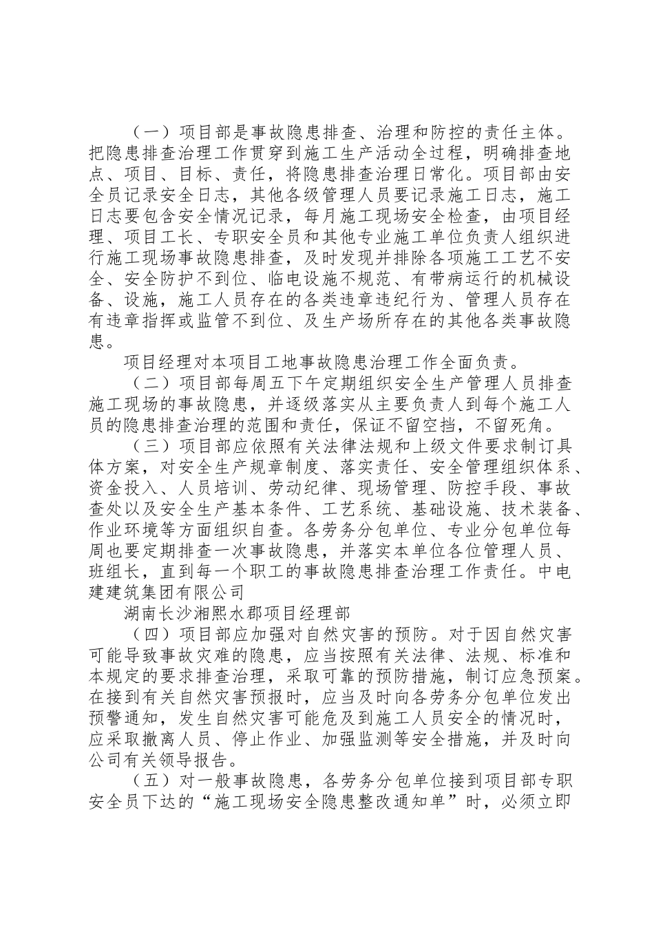 安全隐患排查治理规章制度 _第2页