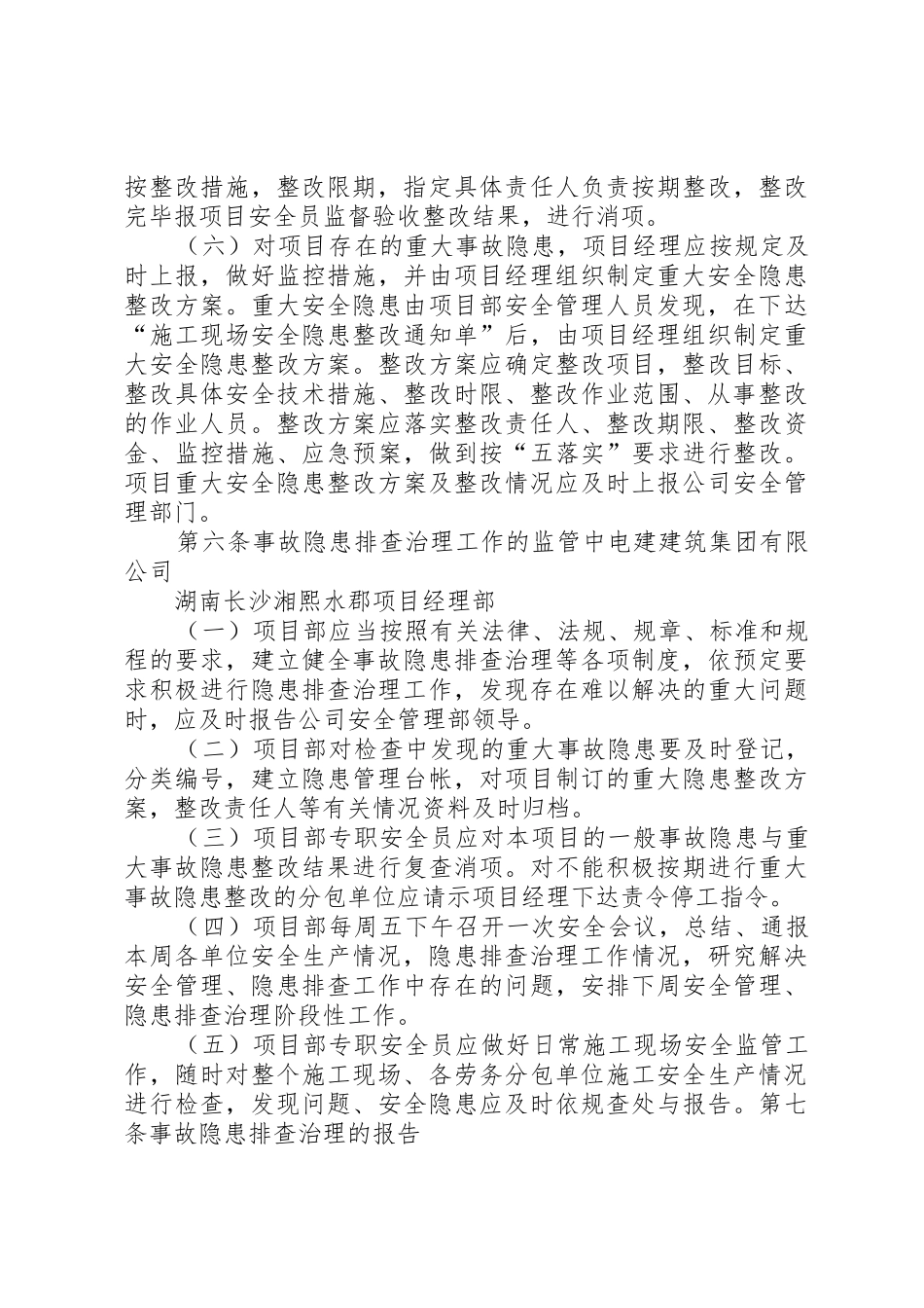 安全隐患排查治理规章制度 _第3页