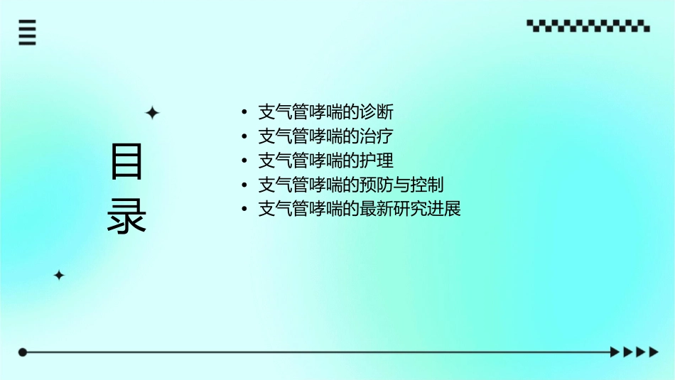 支气管哮喘的规范化诊断与治疗护理课件_第2页