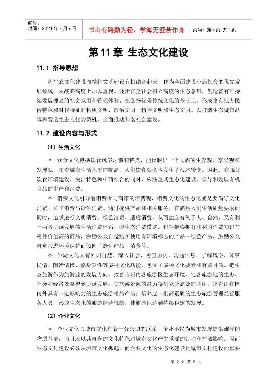 生态文化建设-石狮市环境保护局_第2页