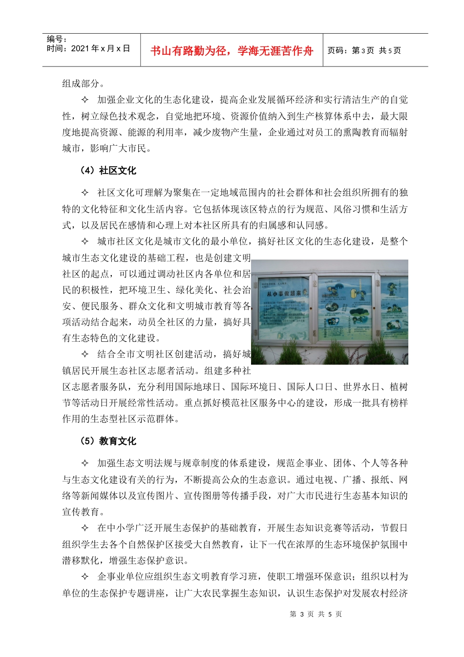 生态文化建设-石狮市环境保护局_第3页