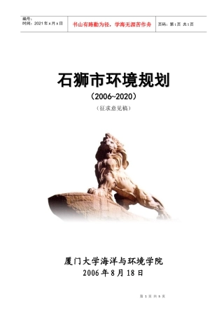 生态文化建设-石狮市环境保护局