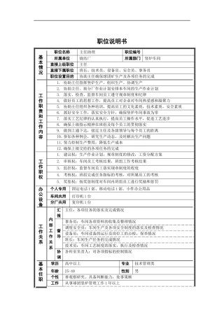 烧结厂主任助理岗位说明书