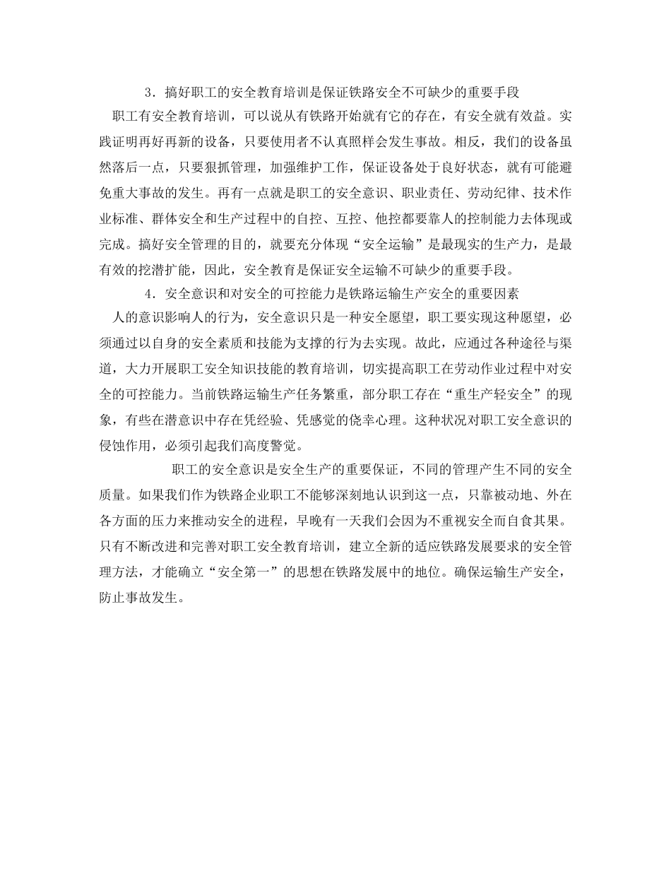《安全教育》之浅谈安全培训的重要性 _第2页