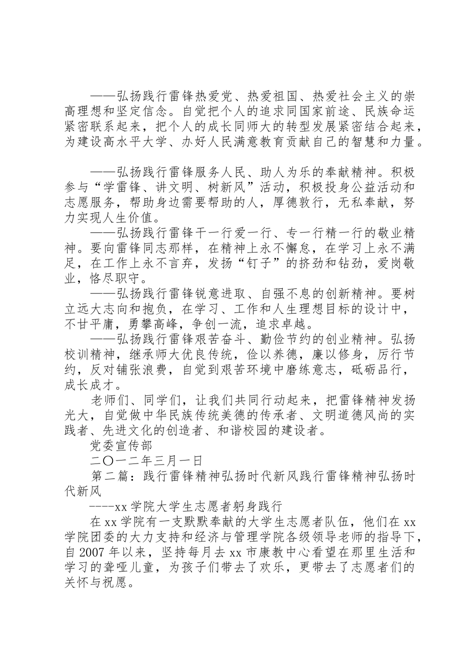 “践行雷锋精神弘扬时代新风”倡议书范文_1_第2页