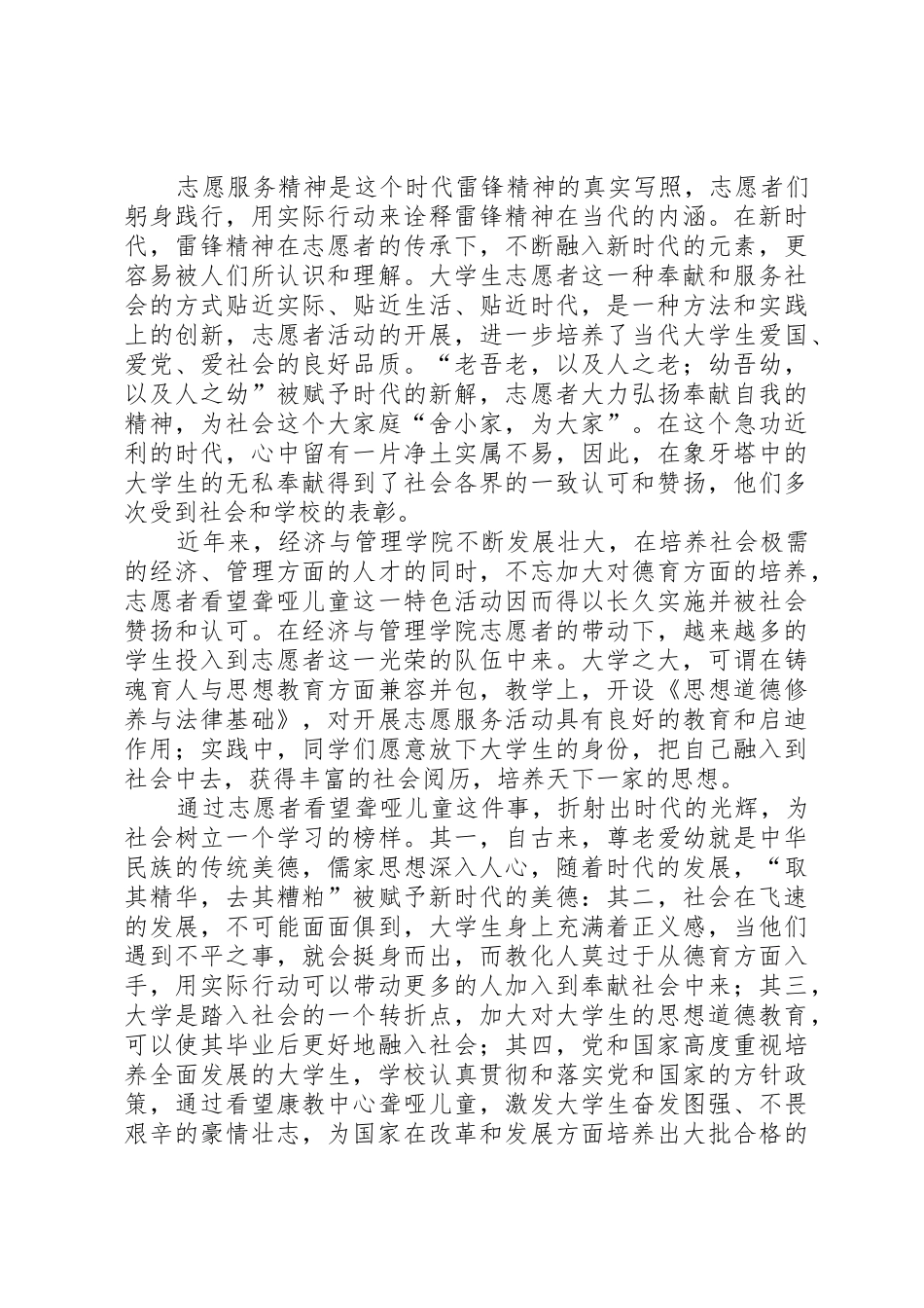 “践行雷锋精神弘扬时代新风”倡议书范文_1_第3页