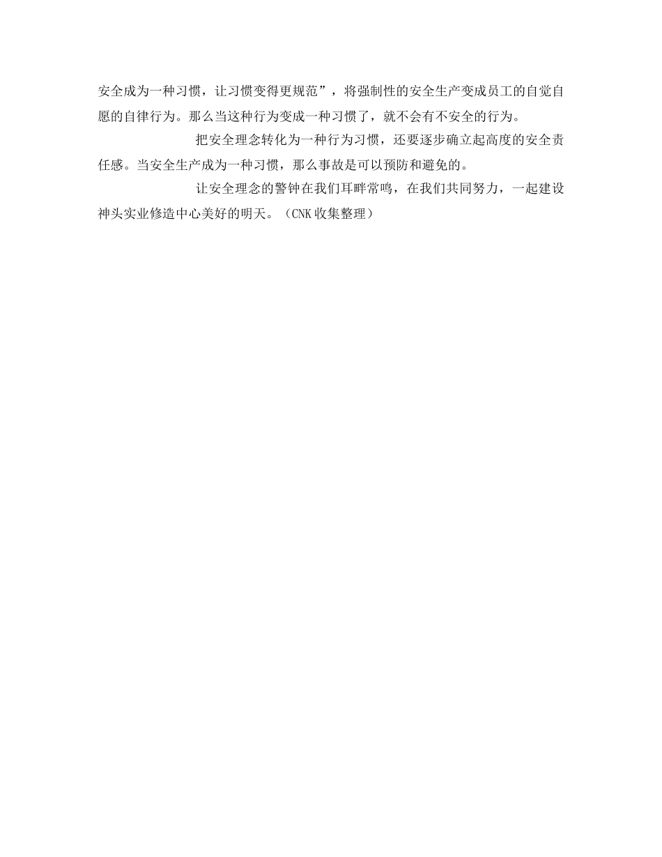 《安全管理文档》之征文把安全理念转化成一种习惯 _第2页