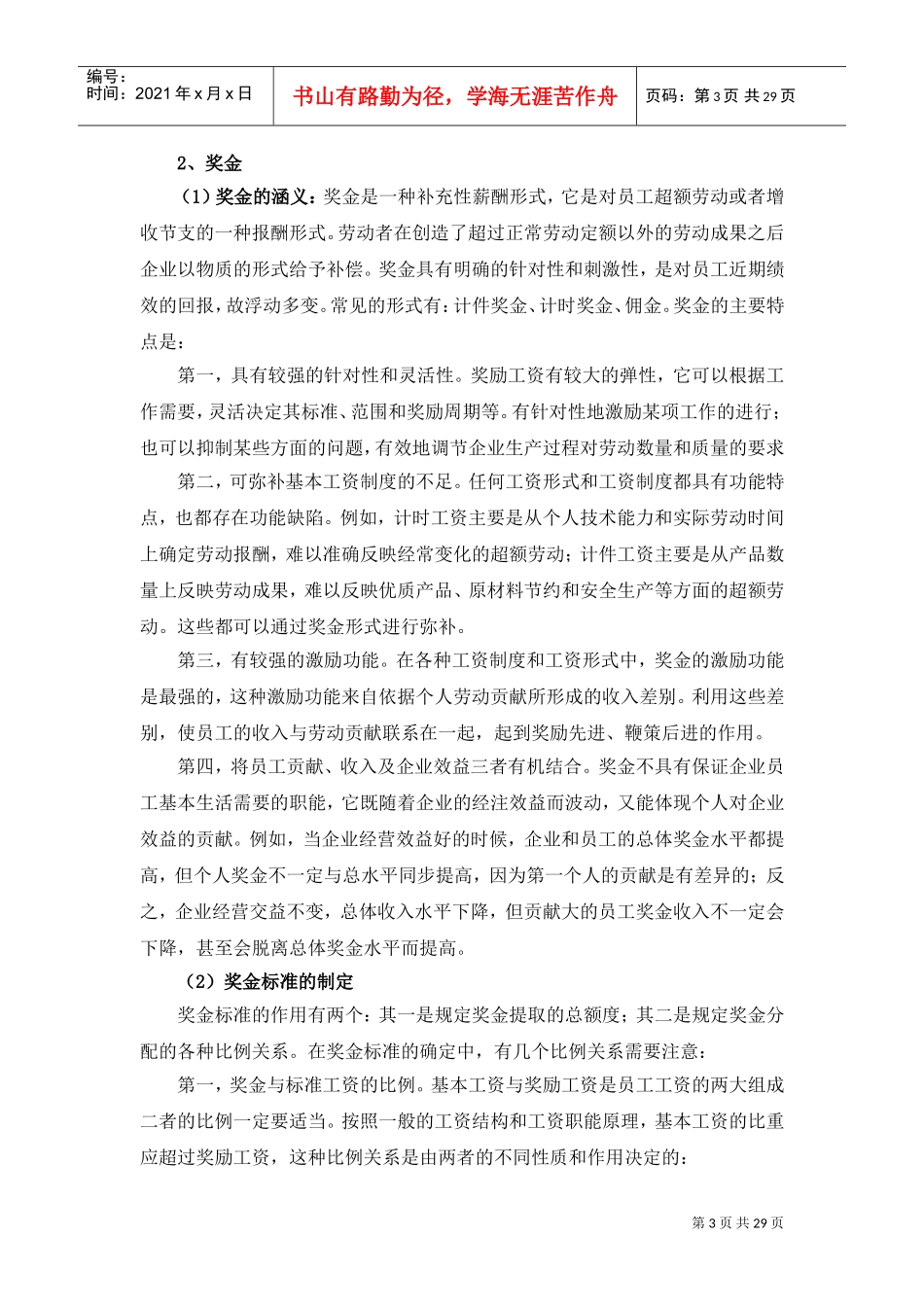 薪酬设计与岗位评价_第3页