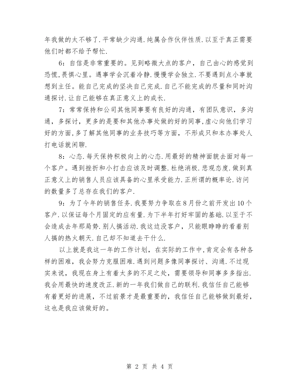 2024年市场销售部工作计划与2024年市场食品推广销售工作计划汇编_第2页