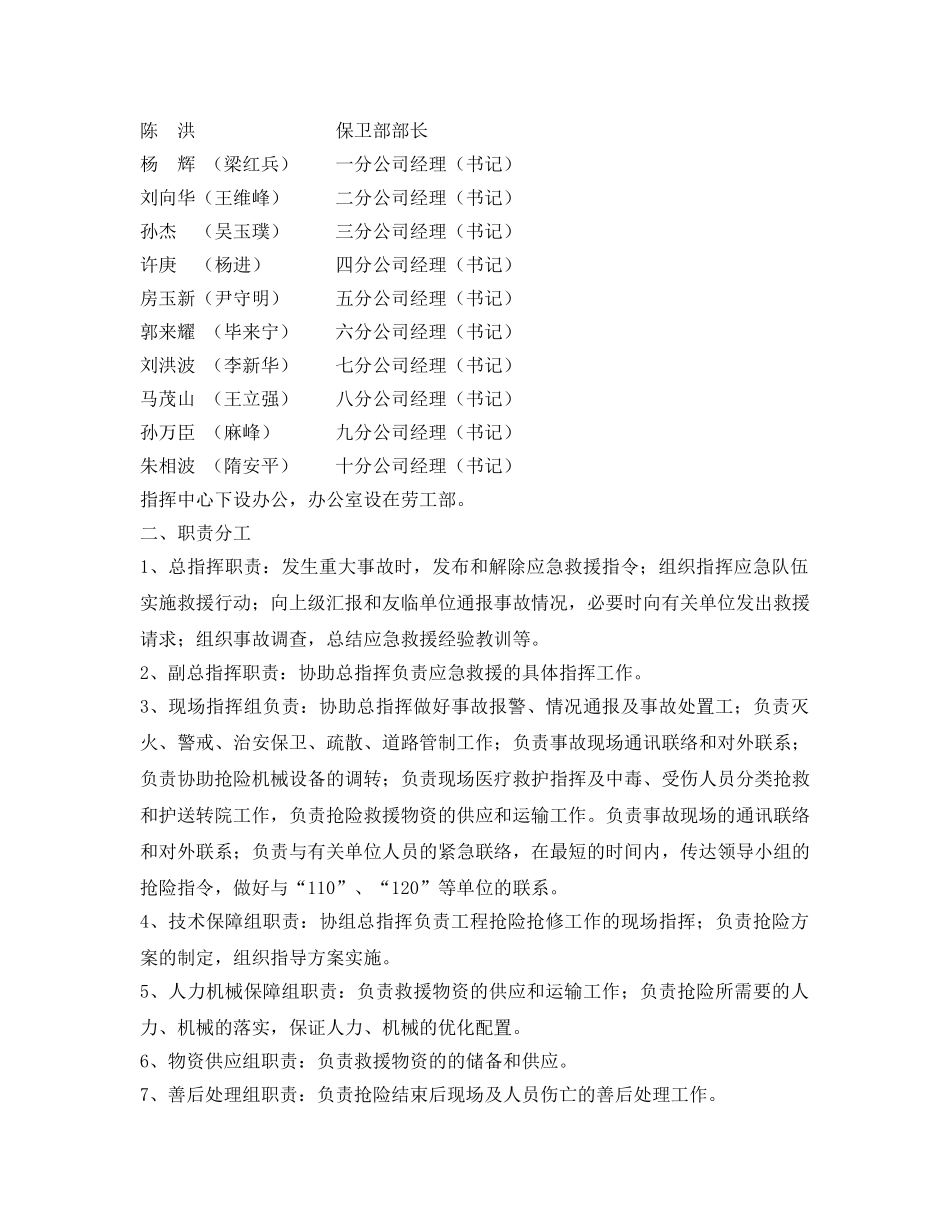 《安全管理应急预案》之职业健康安全应急预案 _第2页