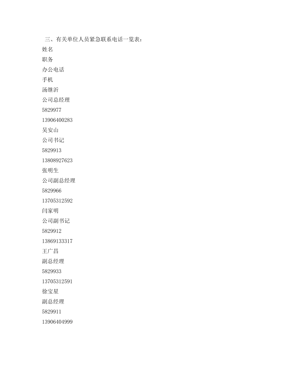 《安全管理应急预案》之职业健康安全应急预案 _第3页