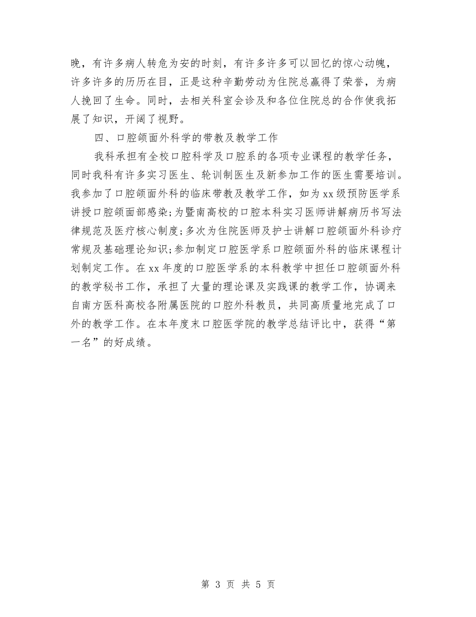 2024年内科医生工作总结范文与计划与2024年内科医生年底总结内容汇编_第3页