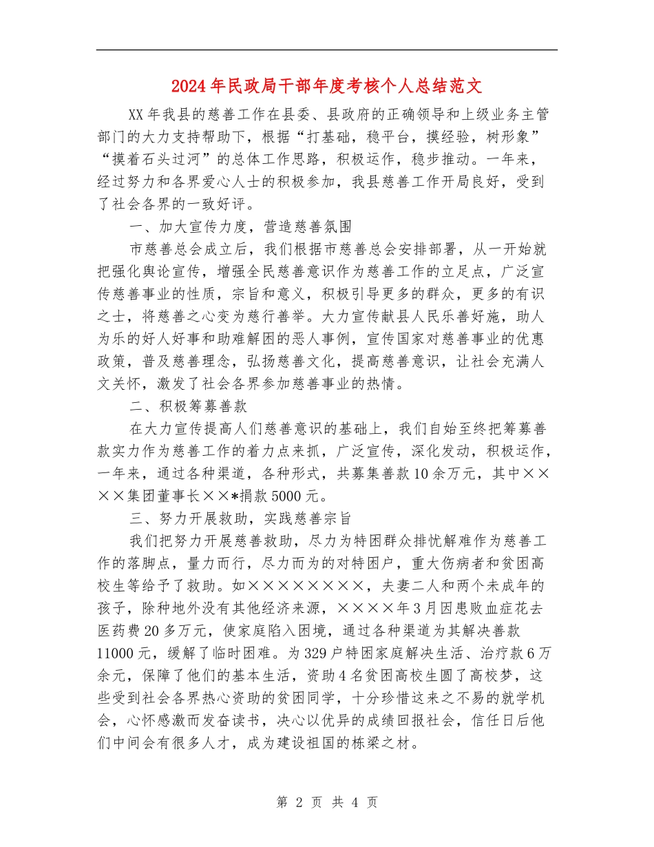 2024年民政局干部年度考核个人总结范文_第2页