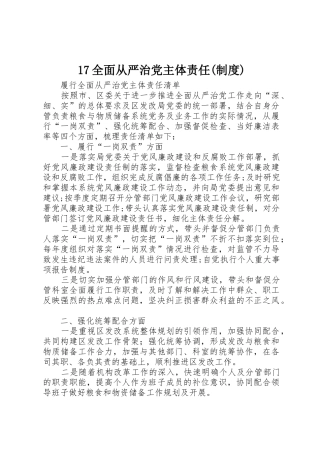全面从严治党主体责任(规章制度) 