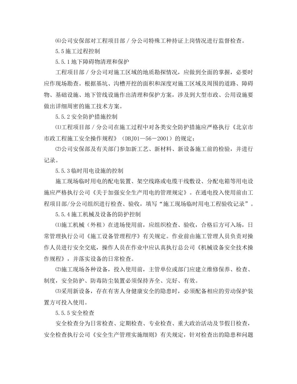 《安全管理制度》之施工安全劳动保护程序 _第3页