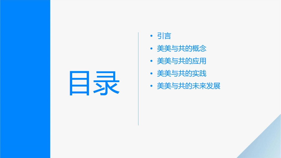 美美与共(苏教版必修三)课件_第2页
