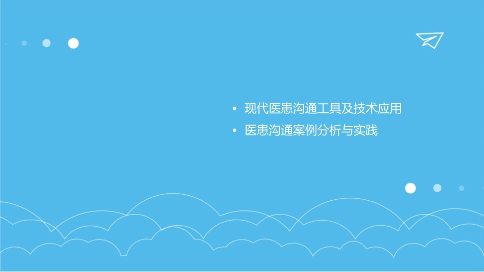 现代医患沟通课件_第3页