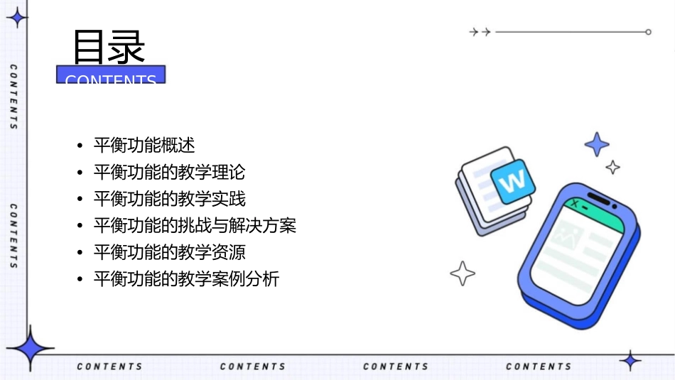 平衡功能教学课件_第2页