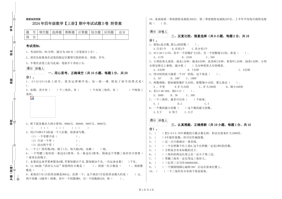 2019年四年级数学期中考试试题D卷-附答案_第1页