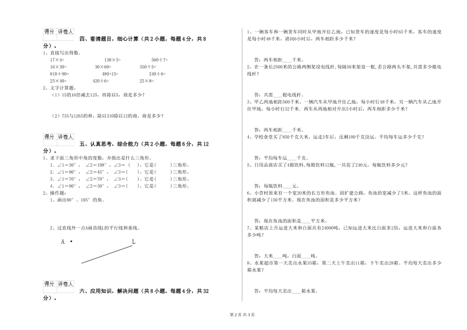 2019年四年级数学期中考试试题D卷-附答案_第2页