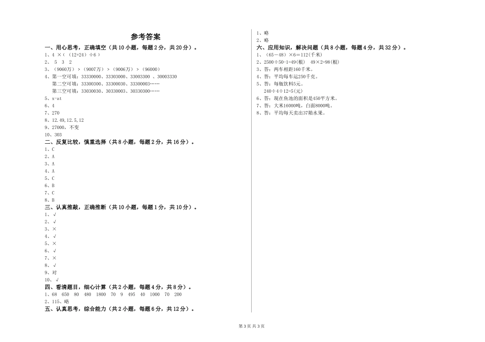 2019年四年级数学期中考试试题D卷-附答案_第3页