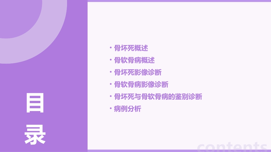 骨坏死和骨软骨病影像诊断课件_第2页