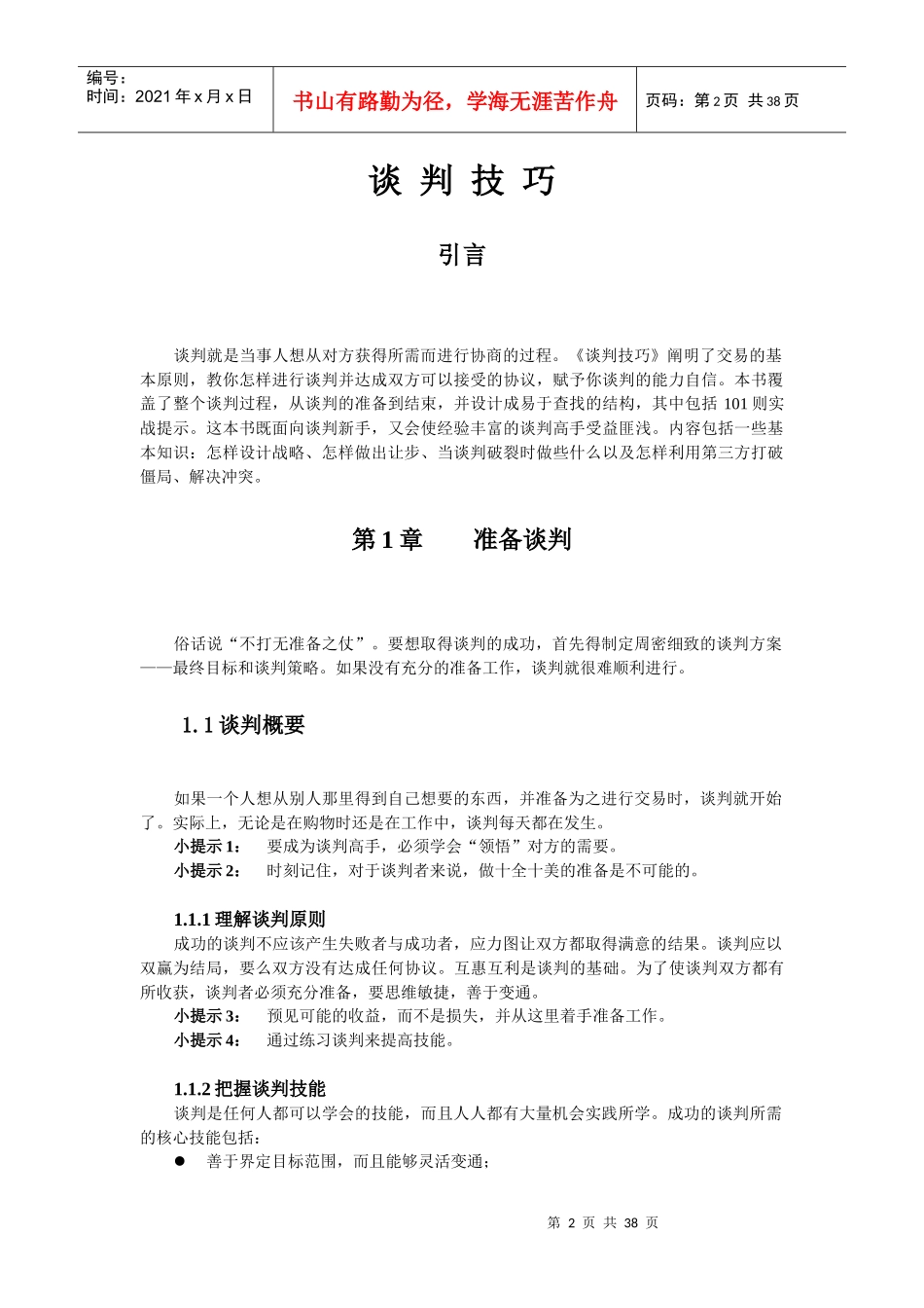 用友大学人事管理培训知识教材_第2页