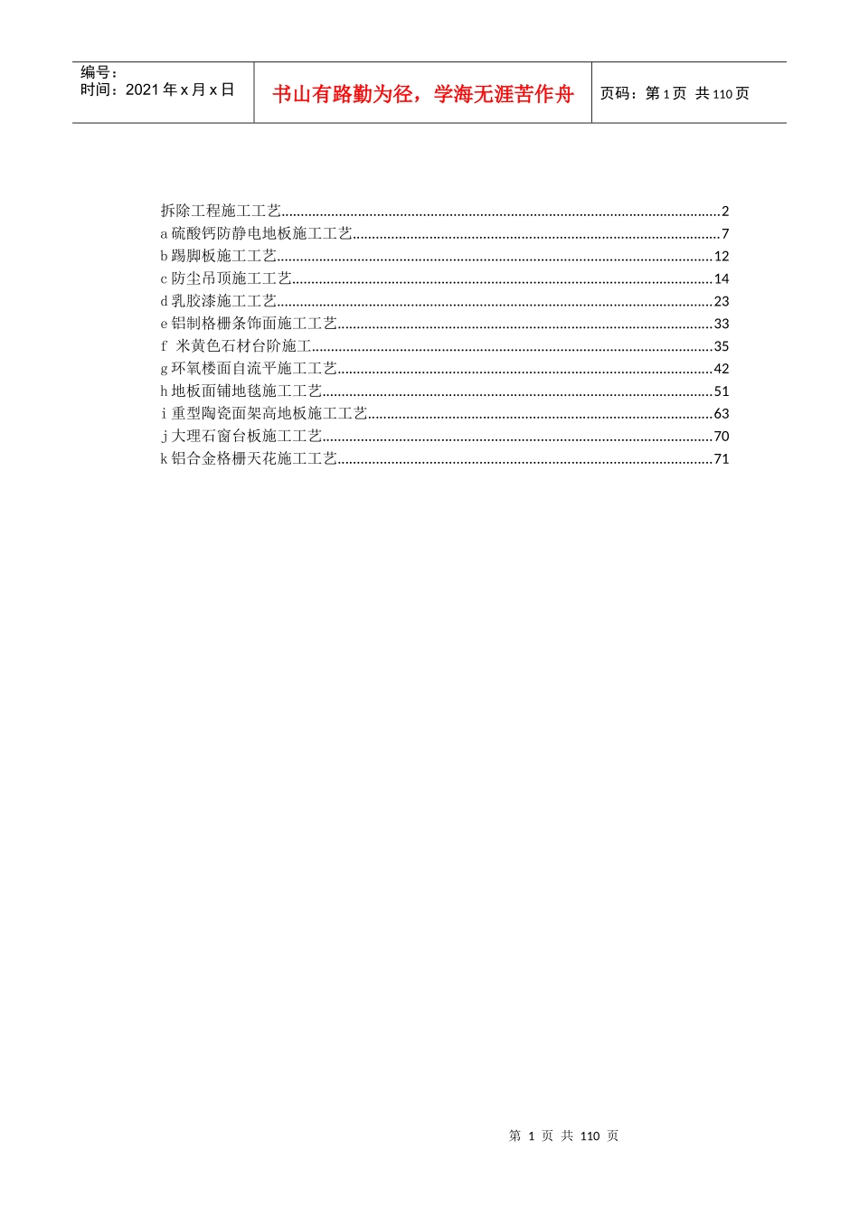 装修工程施工组织方案培训资料_第1页
