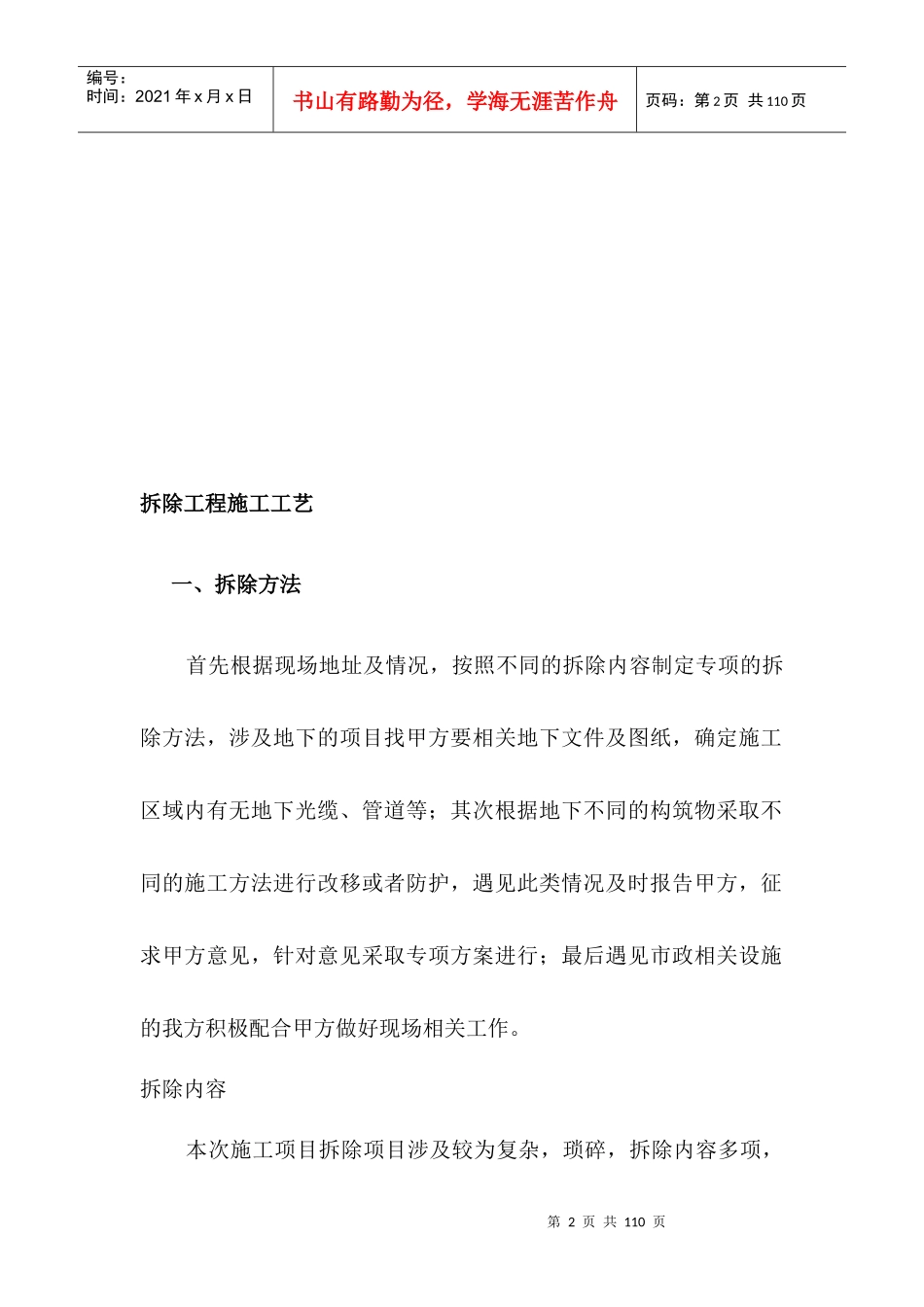 装修工程施工组织方案培训资料_第2页