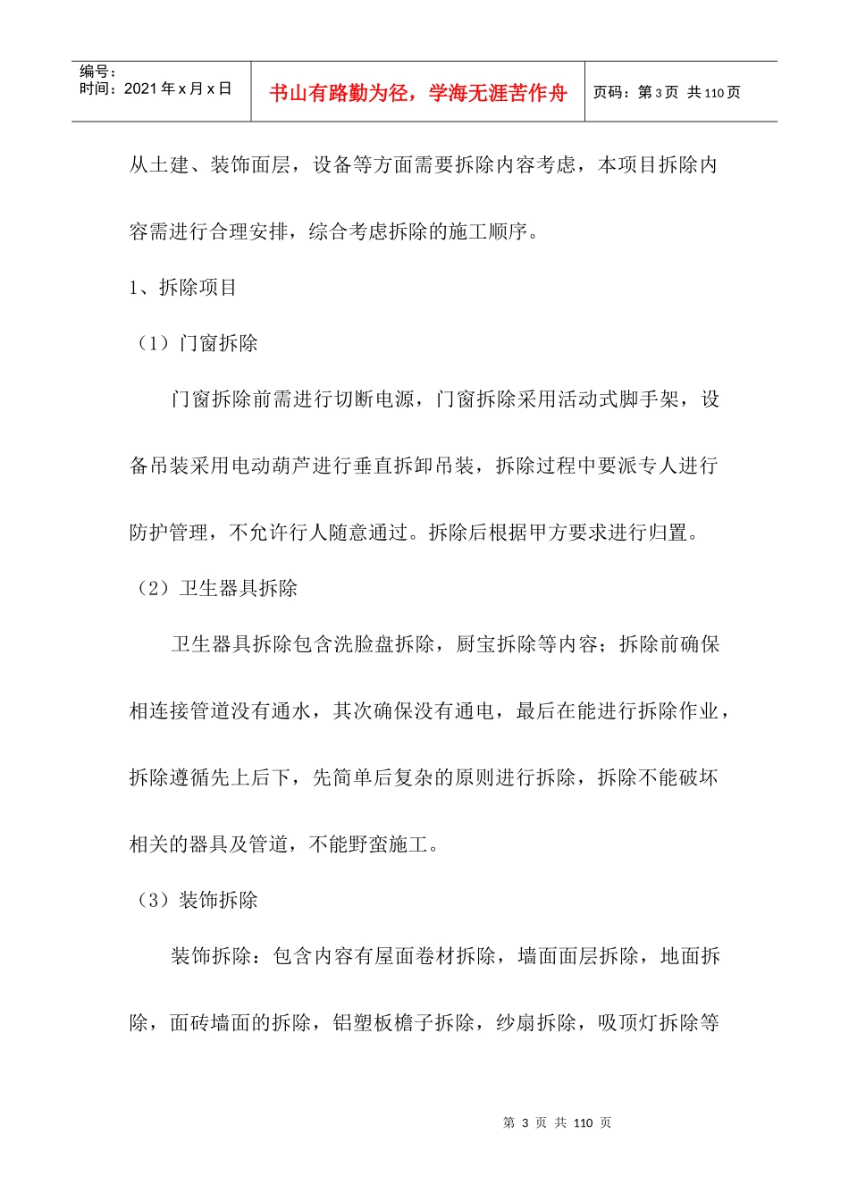 装修工程施工组织方案培训资料_第3页