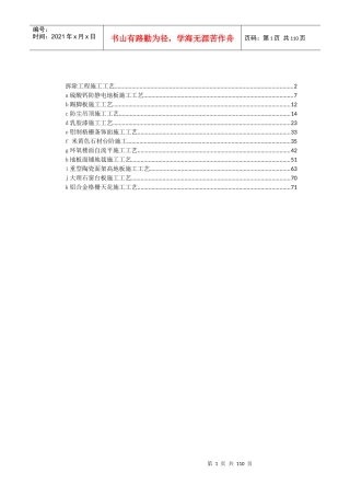 装修工程施工组织方案培训资料
