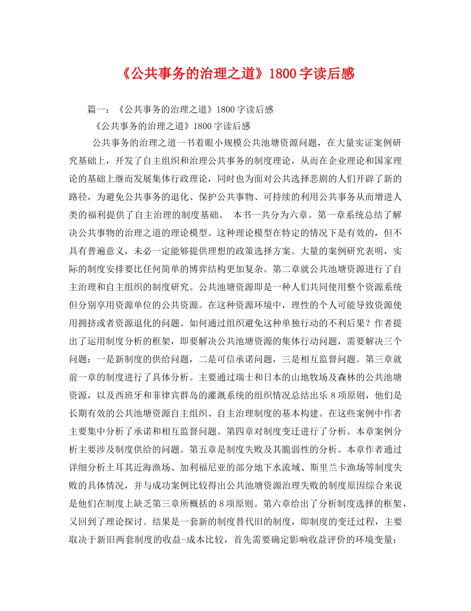 《公共事务的治理之道》1800字读后感 _第1页
