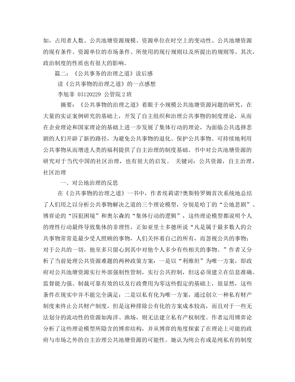 《公共事务的治理之道》1800字读后感 _第2页