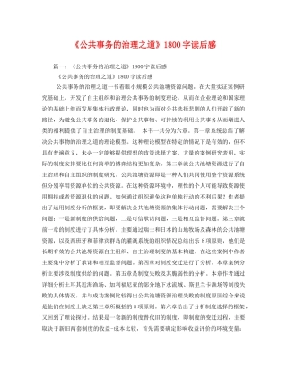 《公共事务的治理之道》1800字读后感 