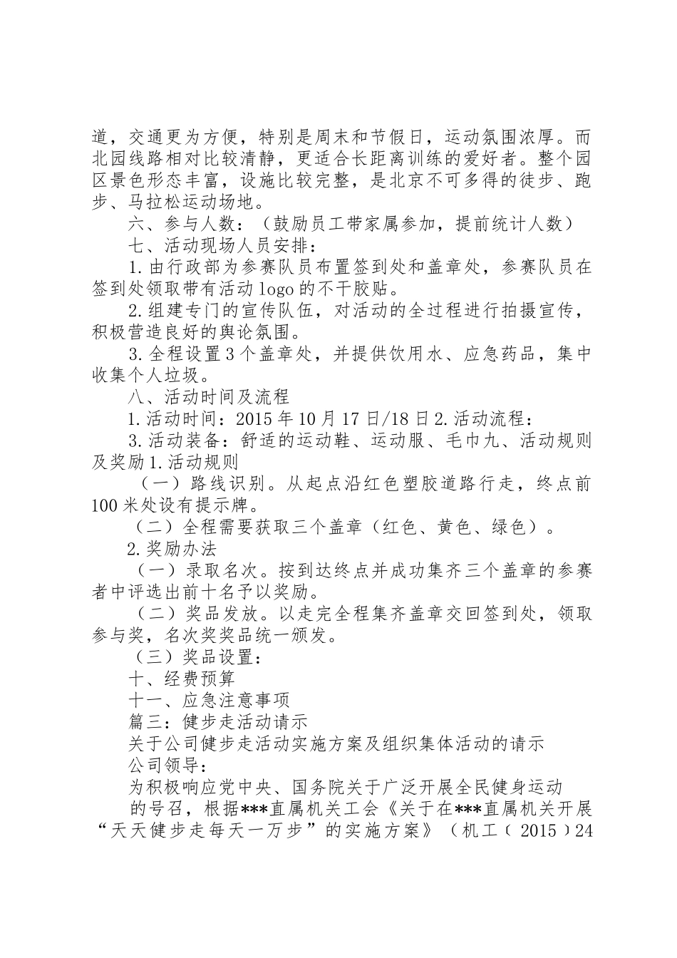 健步走活动宣传标语大全_第2页