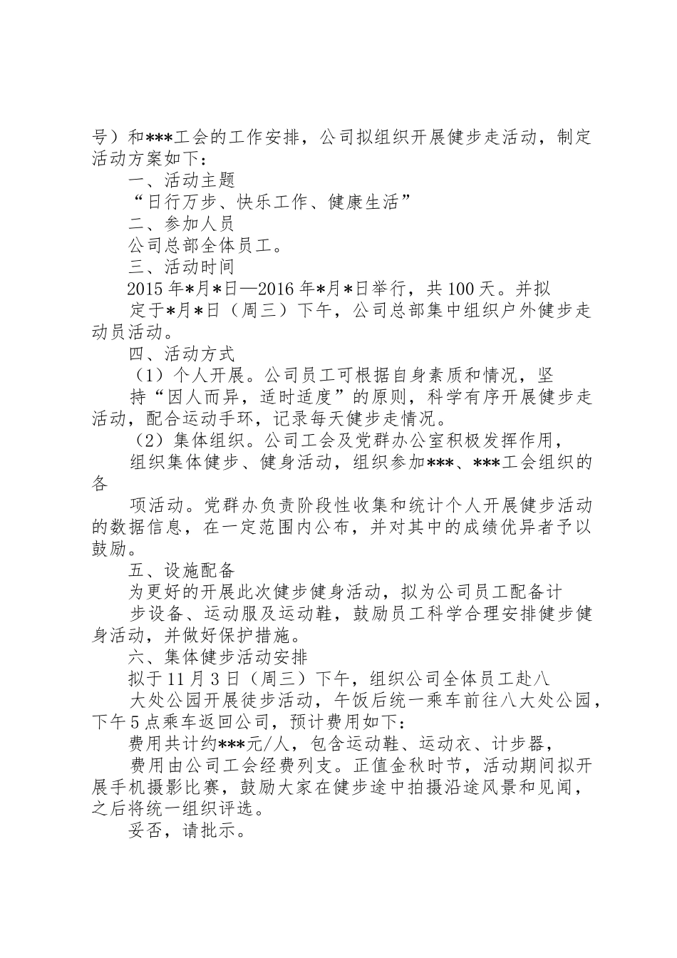 健步走活动宣传标语大全_第3页