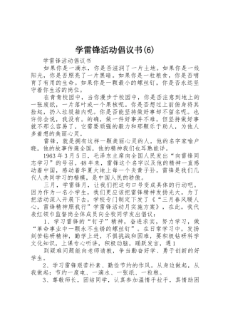 学雷锋活动倡议书 (2)