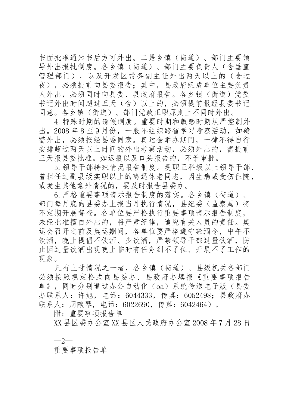 重要事项请示报告规章制度 _第2页